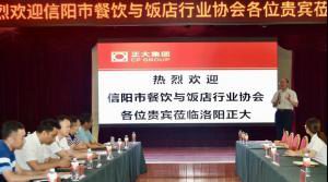 信陽市餐飲與飯店行業(yè)協(xié)會蒞臨洛陽正大參觀考察