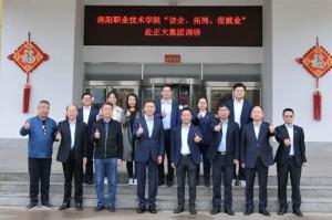 職業(yè)教育大有可為 產(chǎn)教融合彰顯特色|洛陽(yáng)職業(yè)技術(shù)學(xué)院“訪企、拓崗、促就業(yè)”赴正大集團(tuán)調(diào)研