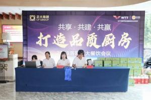 共享·共建·共贏，2023年8月洛陽正大餐飲會(huì)議舉行